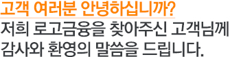 안녕하십니까?